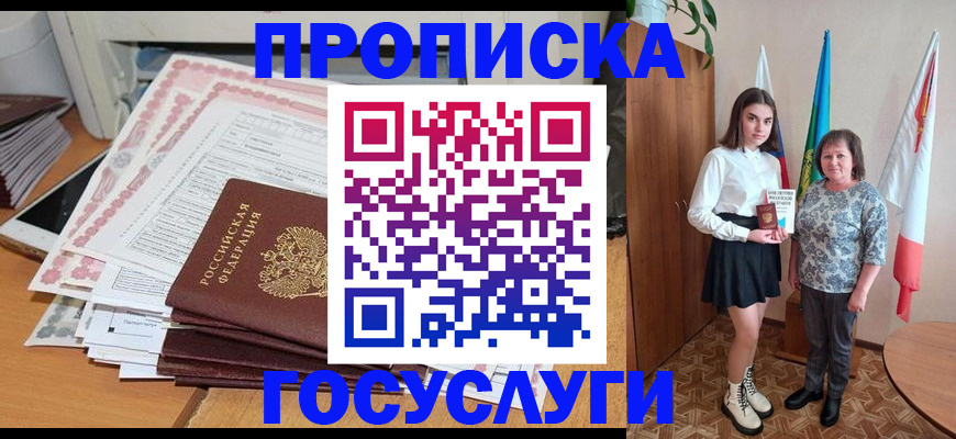 прописка для кредита в Сунже